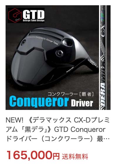 Conqueror deramax
