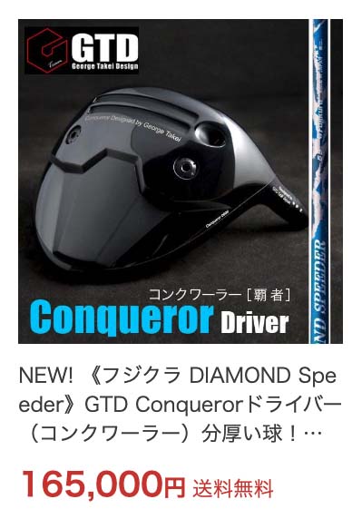 GTD Conqueror（コンクワーラー）ドライバー | GTDゴルフ オフィシャル