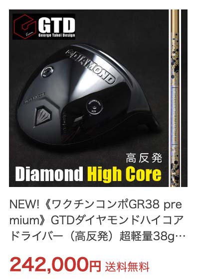 GTD高反発ドライバー