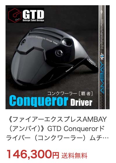 Conqueror ambay