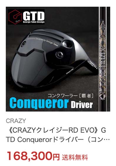 Conqueror CRAZY RD EVO