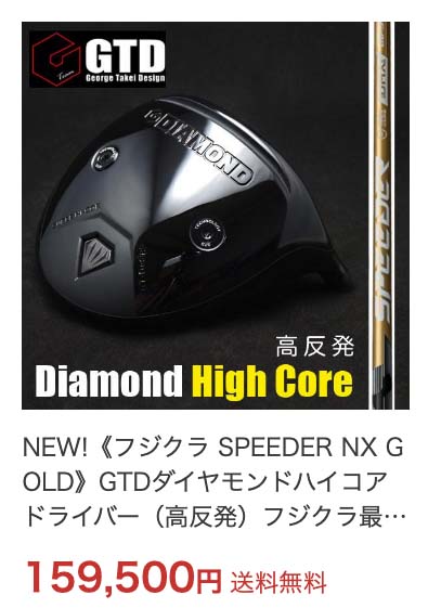 GTD高反発ドライバー