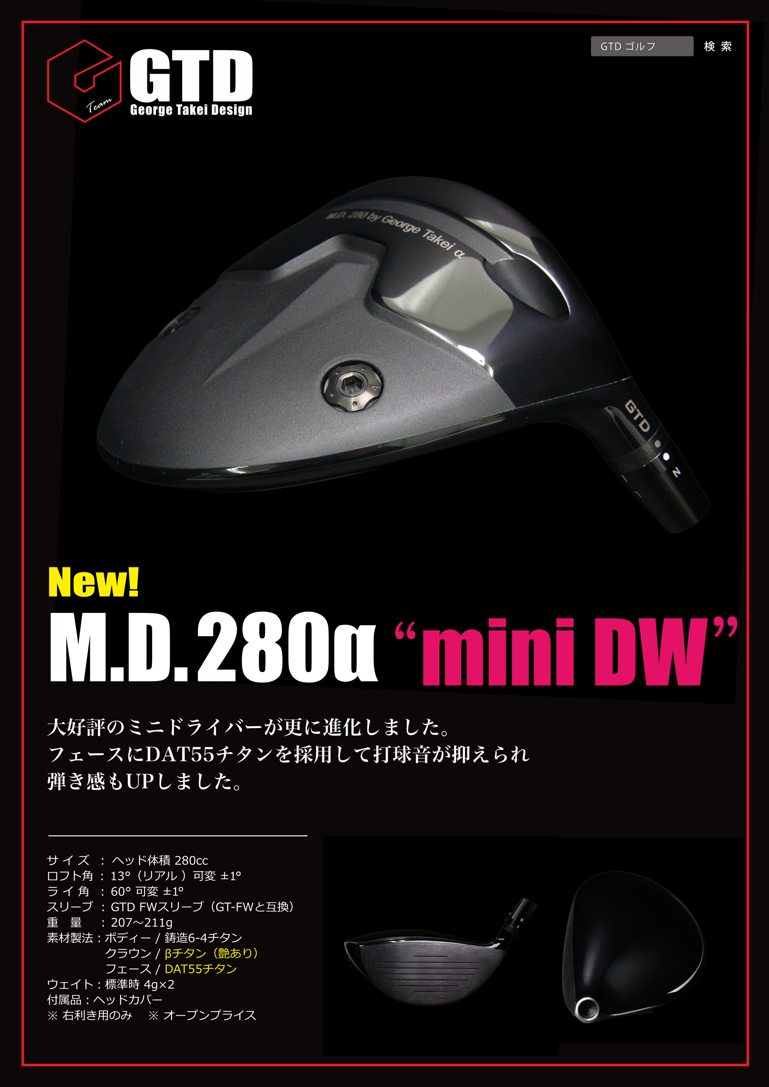 GTD 460αドライバー